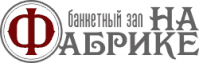 Кафе «На фабрике» Кафе «На фабрике»